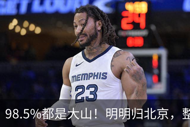 98.5%都是大山！明明归北京，整座城区却挤在狭窄河谷中