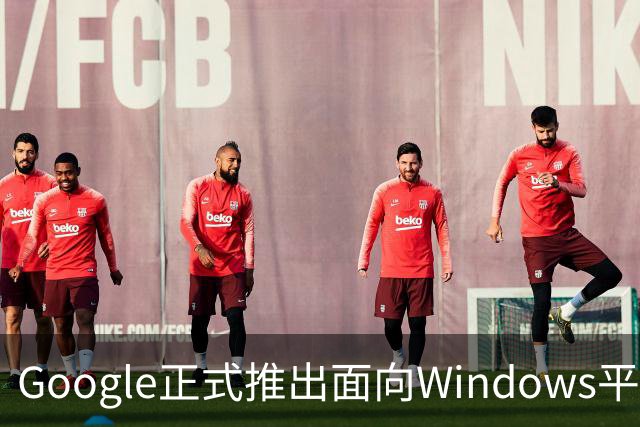 Google正式推出面向Windows平台的Gemini原生桌面应用程序