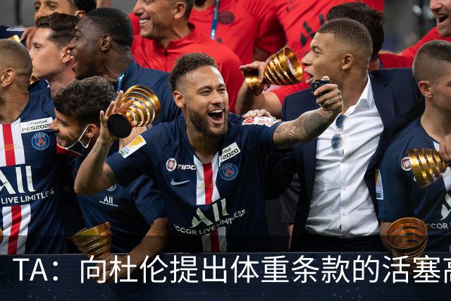 TA：向杜伦提出体重条款的活塞高管 曾参与制定锡安合同体重条款