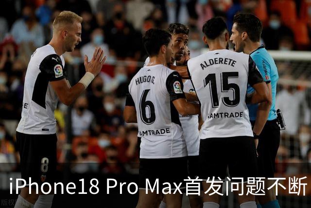 iPhone18 Pro Max首发问题不断，苹果官方给出答复