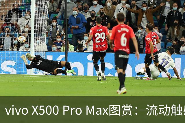 vivo X500 Pro Max图赏：流动触感，手感舒适